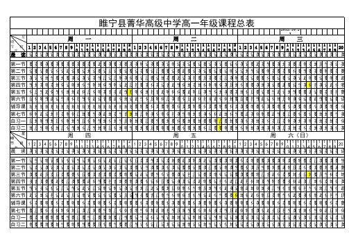 【修改】高一课程表(2012—2013学年度第一学期)(加入作业课)10.23