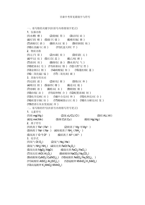 甘肃中考常见错别字与符号