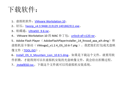 VMware 中安装 MAC OS X Mountain Lion 10.8.5