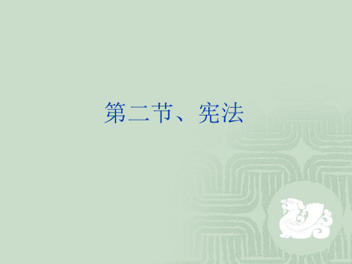 外国法制史十二章、德国法