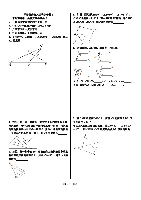 平行线的有关证明综合题1