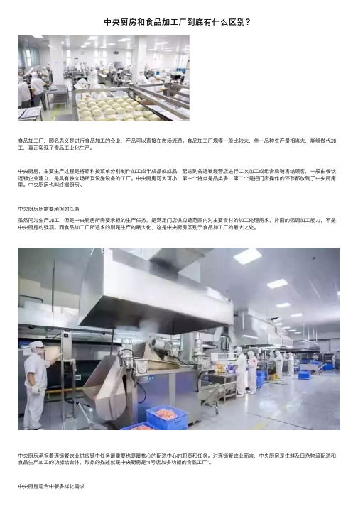 中央厨房和食品加工厂到底有什么区别？