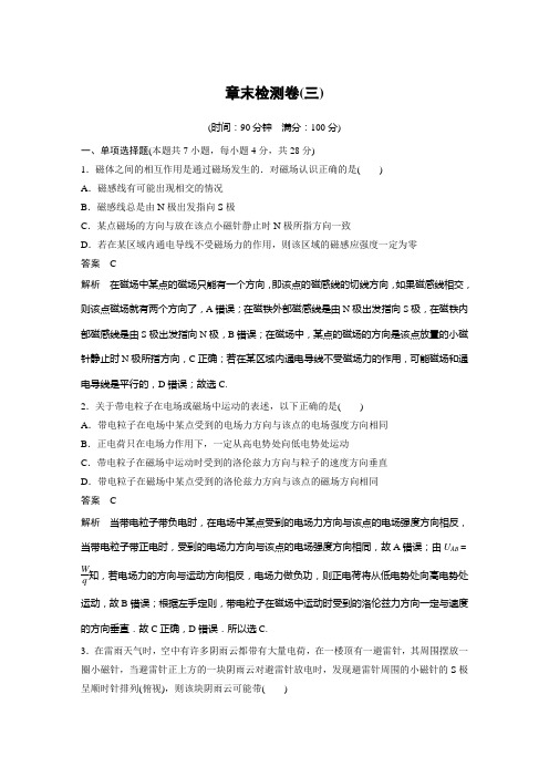 高二物理步步高3-1第三章 章末检测卷(三)高中物理