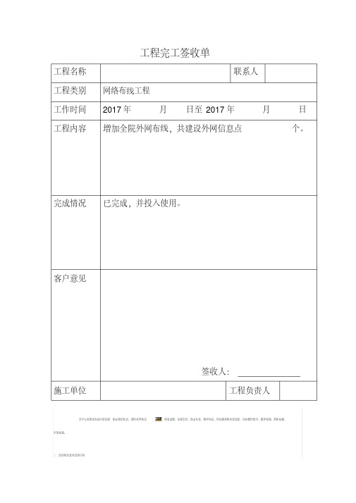 工程完工签收单