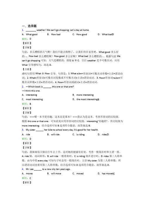 (必考题)初中英语九年级全册期末习题(答案解析)