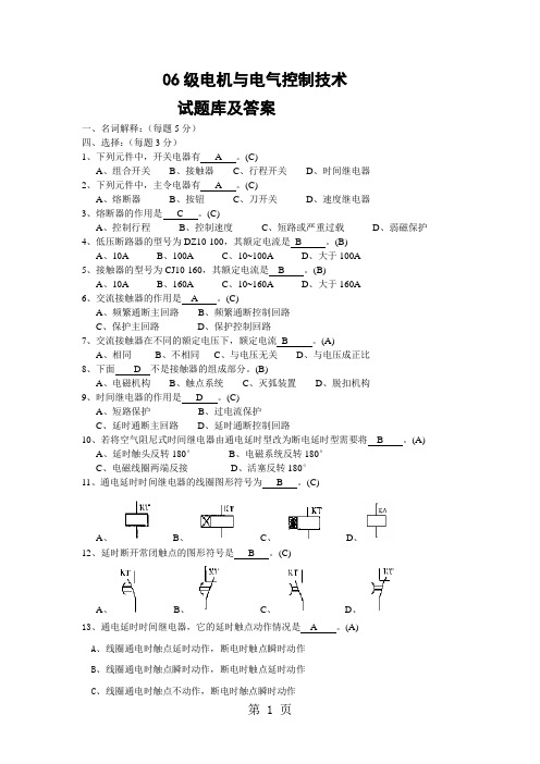 电机与电气控制技术试题目库和答案13页word文档