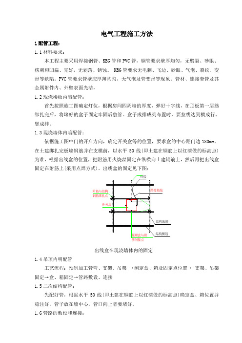 电气工程施工方法