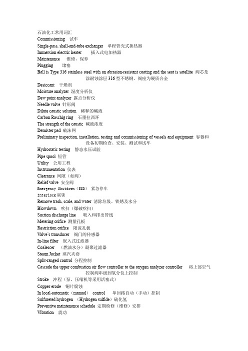 石油化工常用英文单词