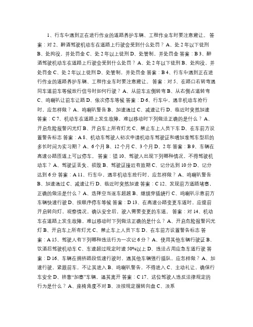 2012台湾省驾校考试科目一自动档考试技巧、答题原则(精)