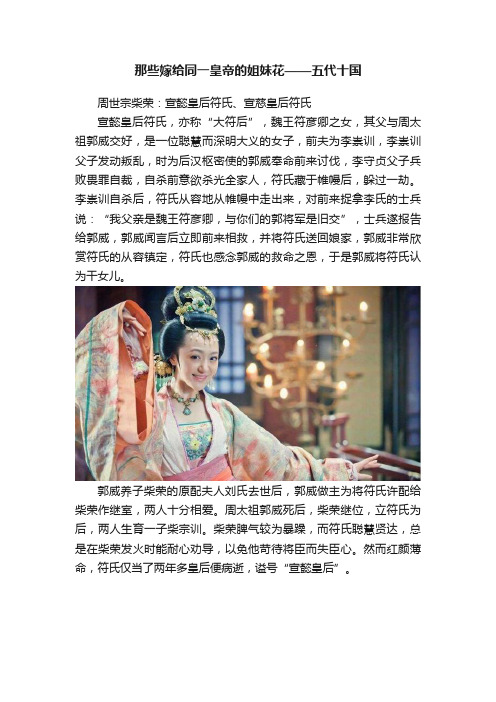 那些嫁给同一皇帝的姐妹花——五代十国