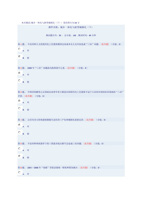 城乡一体化与新型城镇化(下)85分参考答案