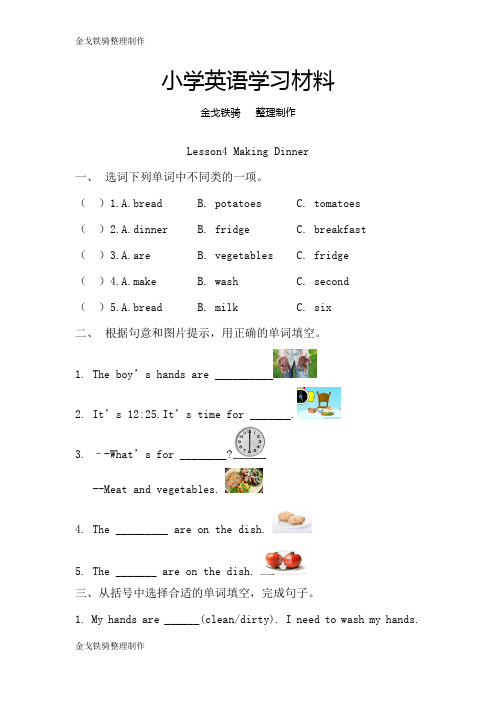 冀教版英语6上试卷Lesson4 Making Dinner试卷