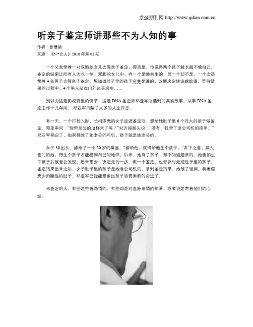 听亲子鉴定师讲那些不为人知的事