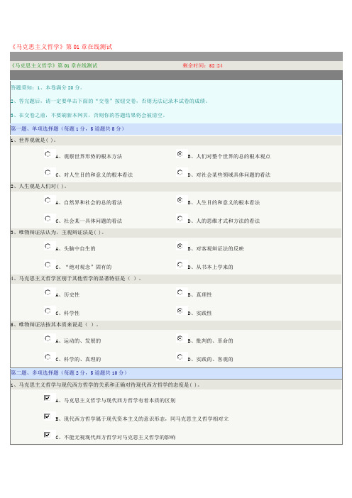 (完整版)郑州大学《马哲》网上测试答案