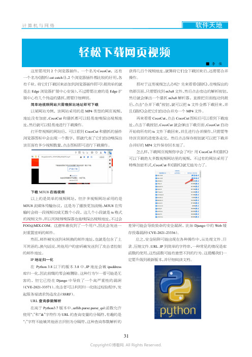 轻松下载网页视频