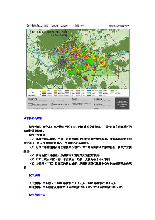 南宁城市总体规划(2006-2020)