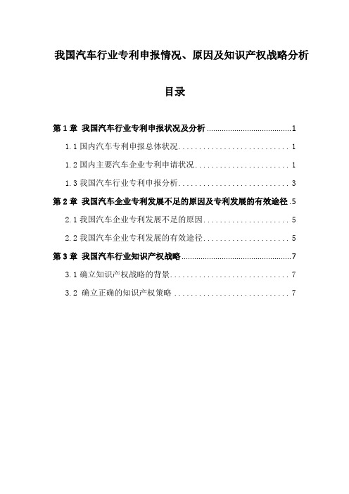 我国汽车企业专利申报增长速度、特征 及原因分析