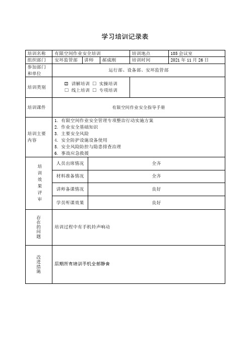 受限空间作业学习记录