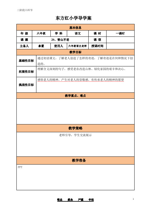 20、青山不老导学案