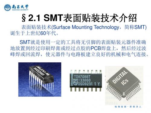 SMT表面贴装技术