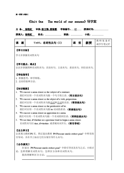 导学案 名词性从句(2)