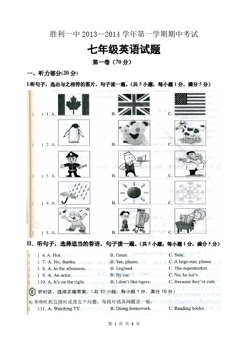 东营市胜利第一中学英语七年级上班数学期2013七年级期中考试题