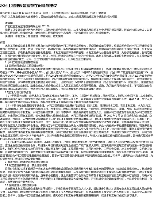 水利工程建设监理存在问题与建议