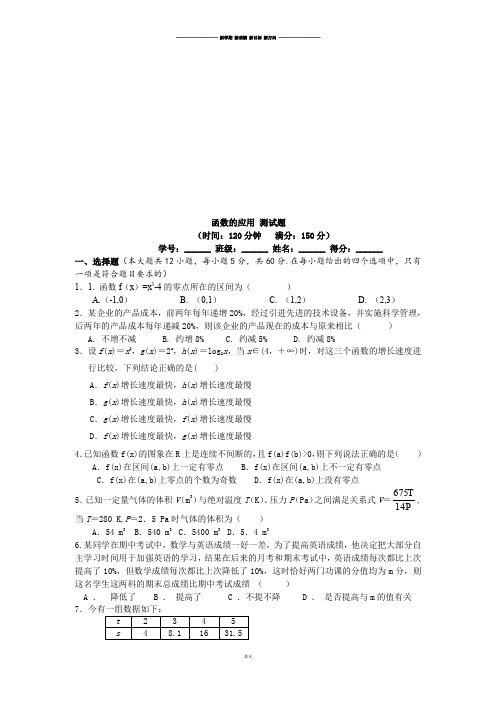 人教A版数学必修一 函数的应用 测试题.docx