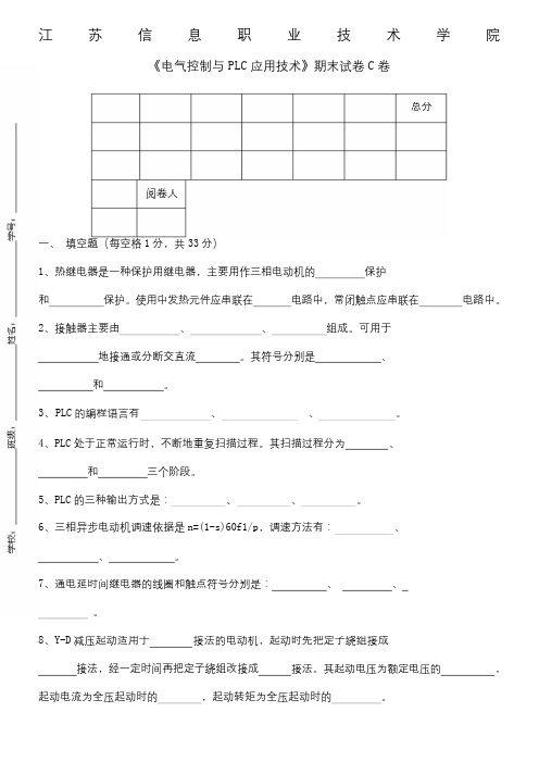 电气控制与PLC应用技术期末试卷C卷