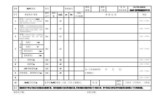 外购外协件检验记录表BOPP胶带模板