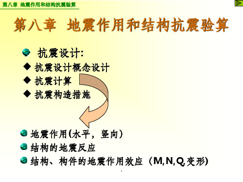 地震作用和结构抗震验算工程,振动,稳定