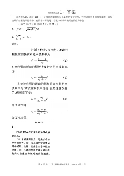 复赛模拟(1),答案