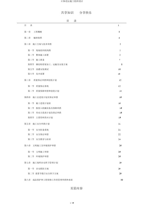 立体花坛施工组织设计