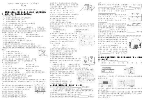 兰州市2018年中考物理试卷