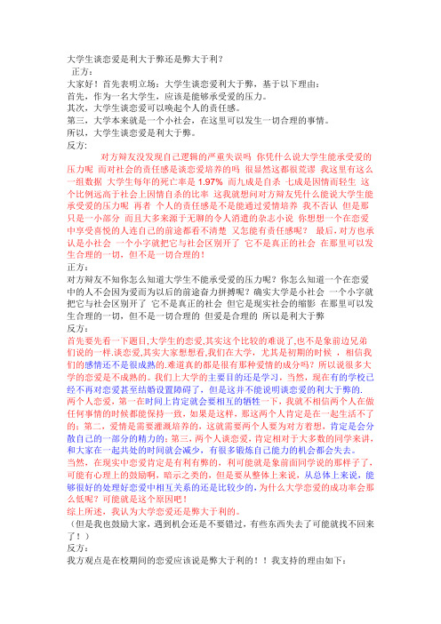 大学生谈恋爱是利大于弊还是弊大于利