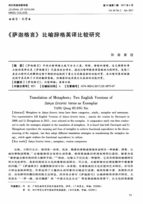 《萨迦格言》比喻辞格英译比较研究