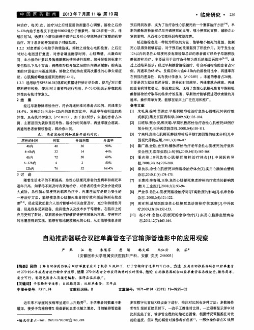 自助推药器联合双腔单囊管在子宫输卵管造影中的应用观察