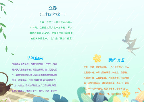 立春卡通简约春天节气word手抄报 (3)