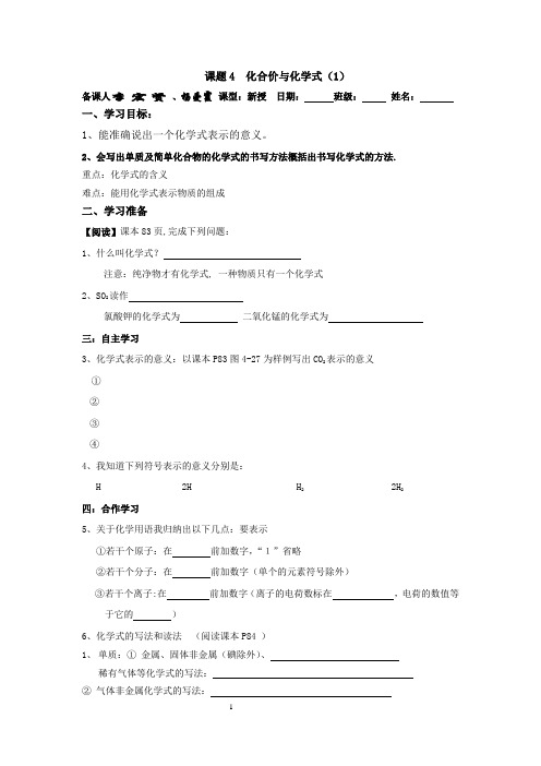 化合价与化学式导学案