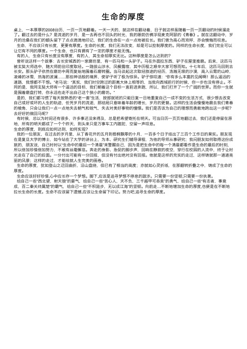 生命的厚度——精选推荐