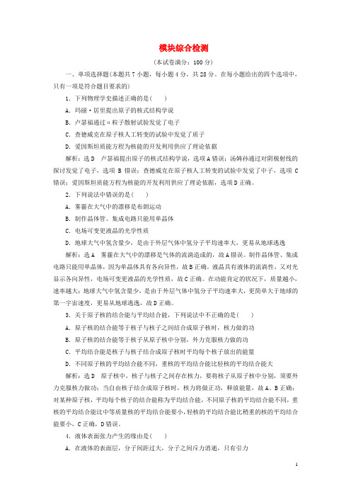 2024_2025学年新教材高中物理模块综合检测新人教版选择性必修第三册