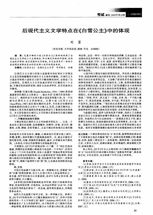 后现代主义文学特点在《白雪公主》中的体现