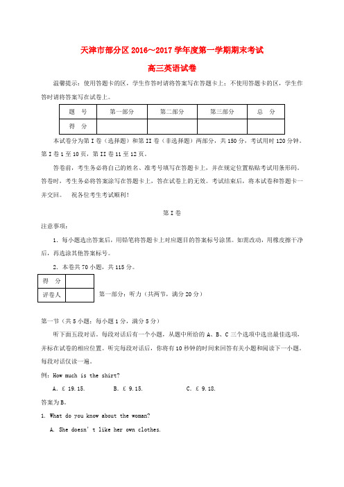 天津市五区县2017届高三英语上学期期末考试试题