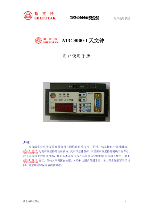 ATC3000天文钟说明书(装置照明)