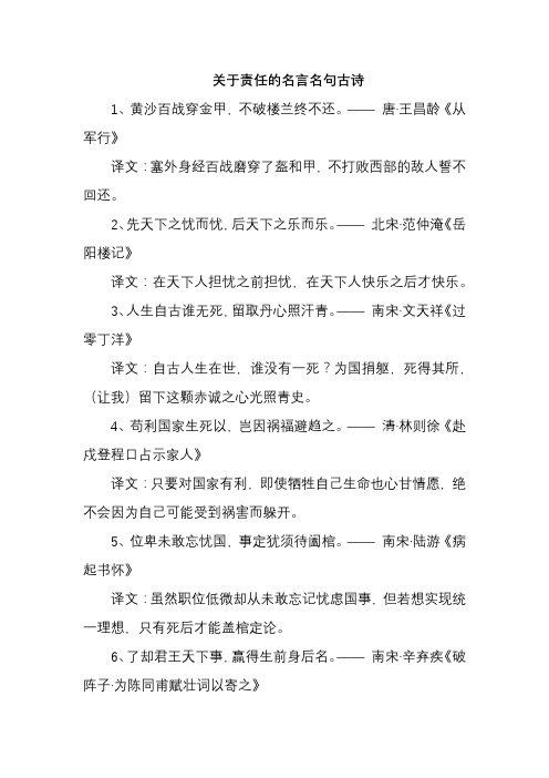 关于责任的名言名句古诗