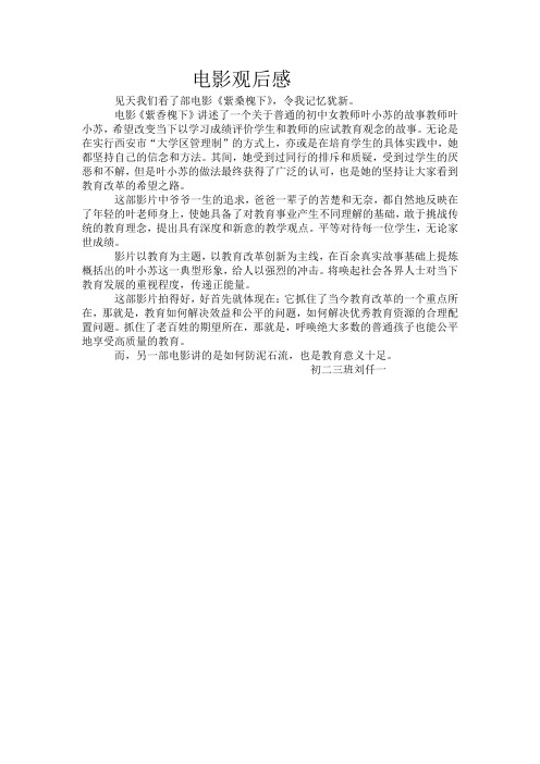 《紫香槐下》影评