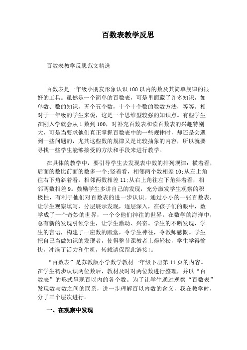 百数表教学反思