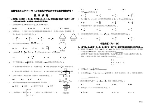 安徽省太和二中普通高中学业水平考试模拟试卷1