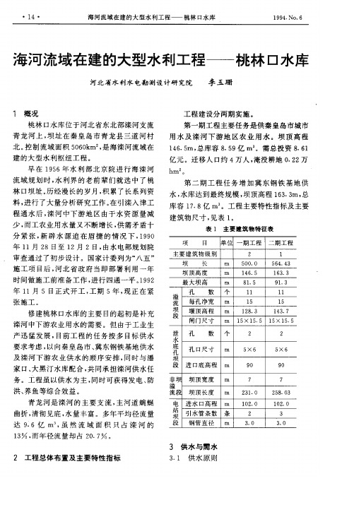 海河流域在建的大型水利工程─—桃林口水库