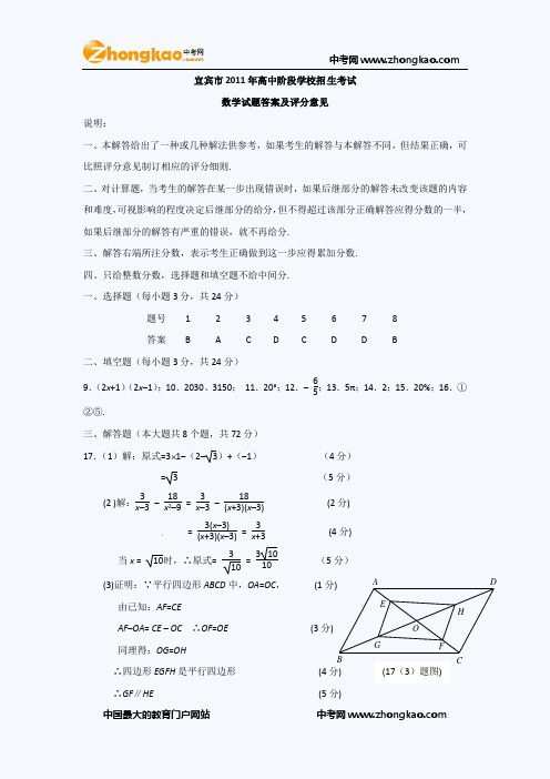 2011年宜宾中考数学试题答案